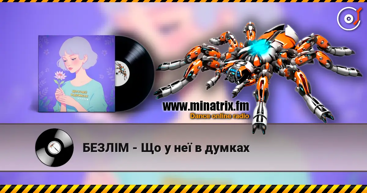БЕЗЛІМ - Що у неї в думках слушать онлайн в высоком качестве | Minatrix.FM