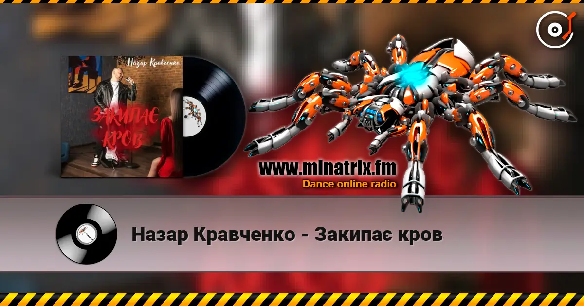 Назар Кравченко - Закипає кров слушать онлайн в высоком качестве | Minatrix.FM