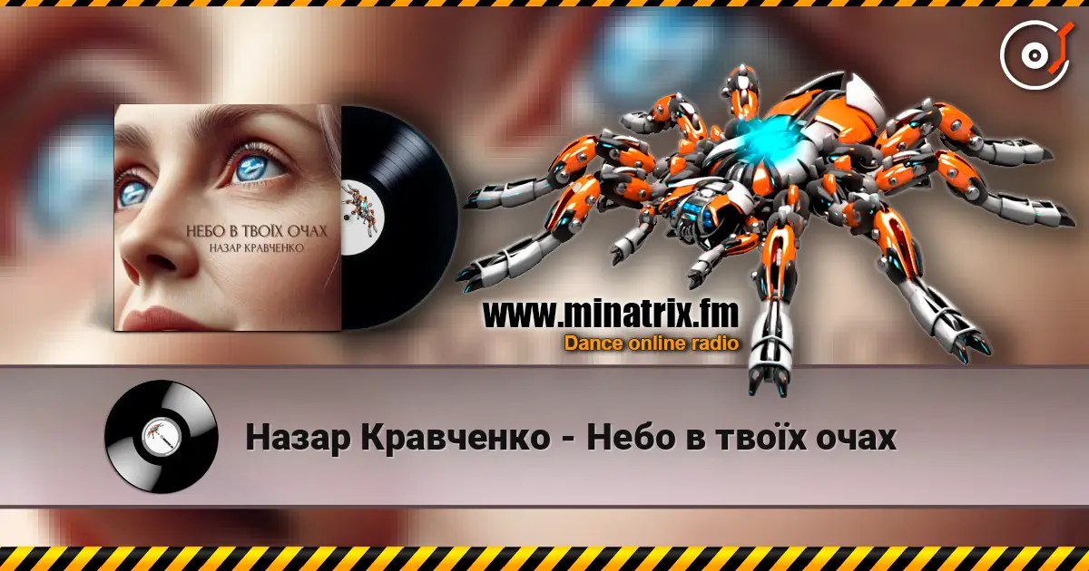 Назар Кравченко - Небо в твоїх очах слушать онлайн в высоком качестве | Minatrix.FM