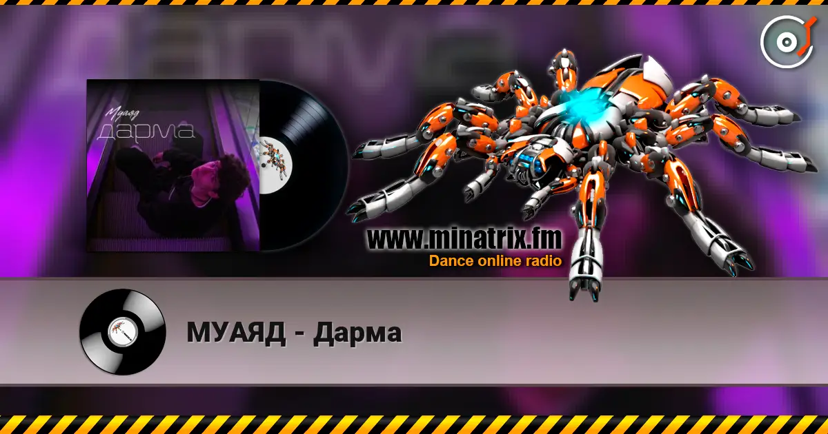 МУАЯД - Дарма слушать онлайн в высоком качестве | Minatrix.FM