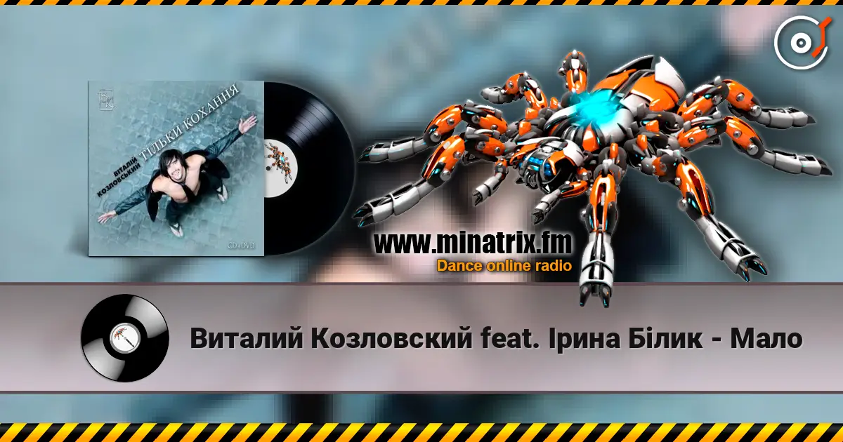 Виталий Козловский feat. Ірина Білик - Мало escuchar en línea en alta calidad | Minatrix.FM