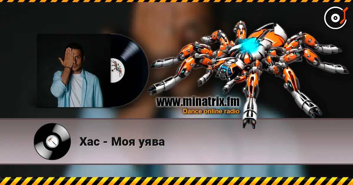 Хас - Моя уява online in hoher Qualität hören | Minatrix.FM