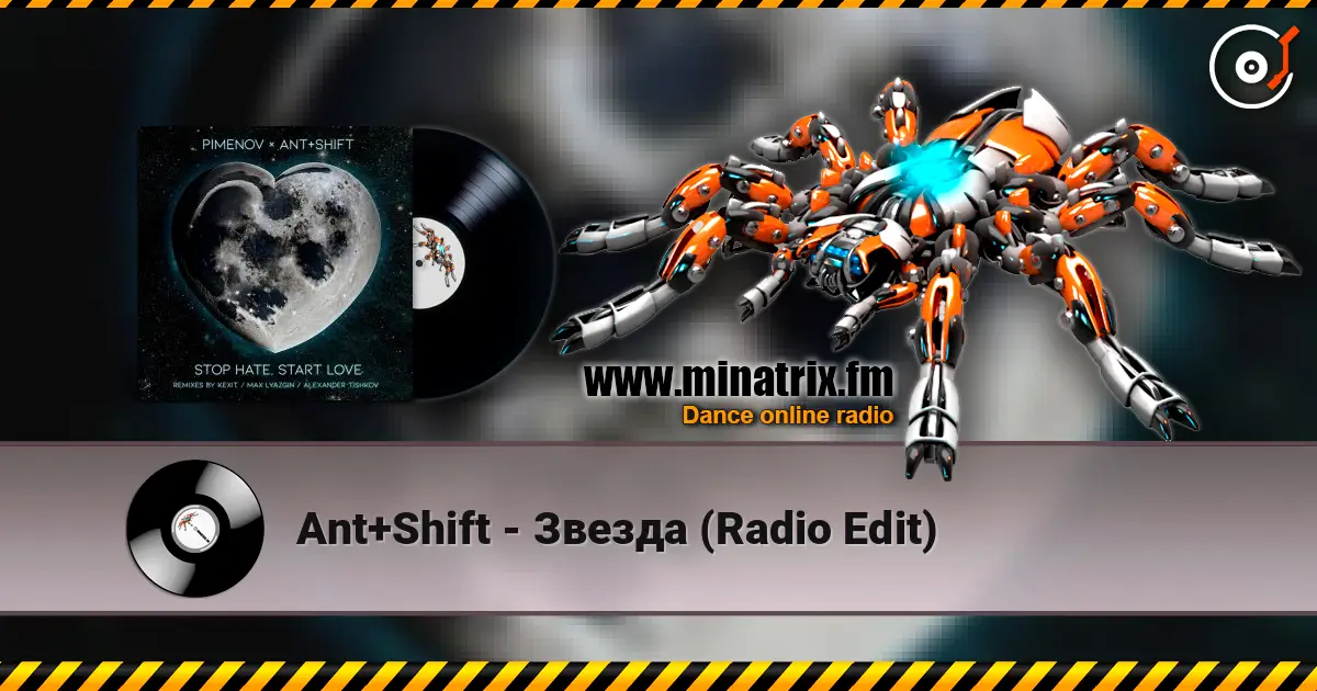Ant+Shift - Звезда (Radio Edit) слушать онлайн в высоком качестве | Minatrix.FM
