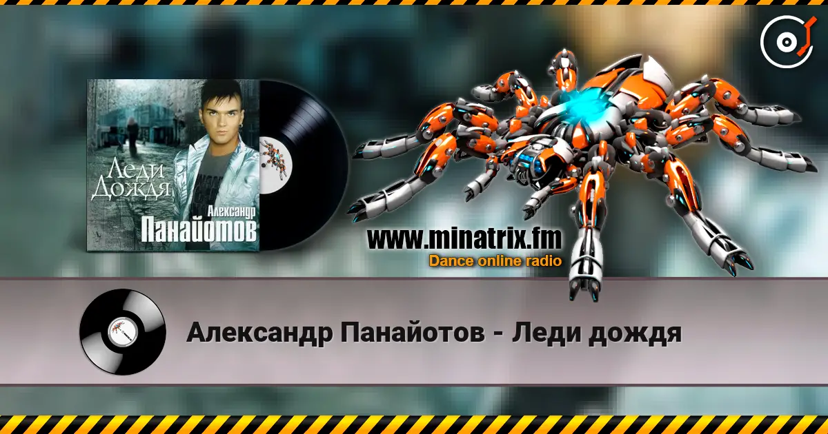 Александр Панайотов - Леди дождя слушать онлайн в высоком качестве | Minatrix.FM
