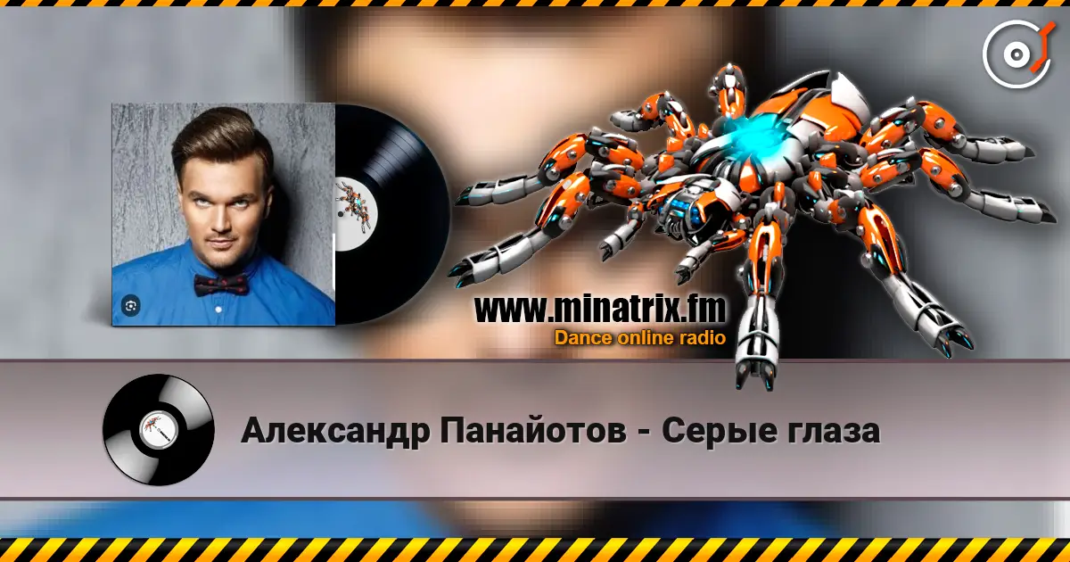 Александр Панайотов - Серые глаза слушать онлайн в высоком качестве | Minatrix.FM
