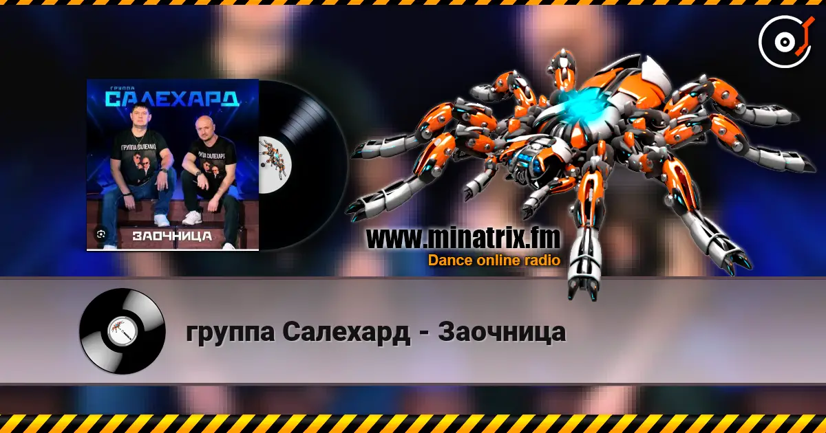 группа Салехард - Заочница слушать онлайн в высоком качестве | Minatrix.FM