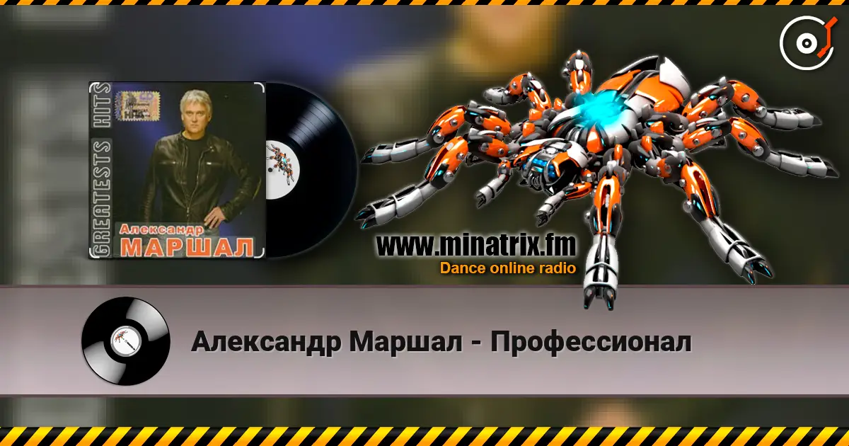 Александр Маршал - Профессионал escuchar en línea en alta calidad | Minatrix.FM