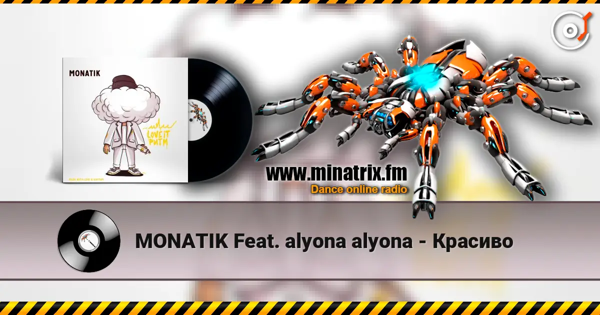 MONATIK Feat. alyona alyona - Красиво 在线收听高音质 | Minatrix.FM
