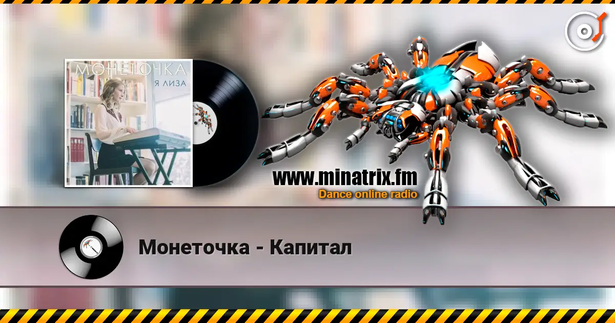 Монеточка - Капитал écouter en ligne en haute qualité | Minatrix.FM