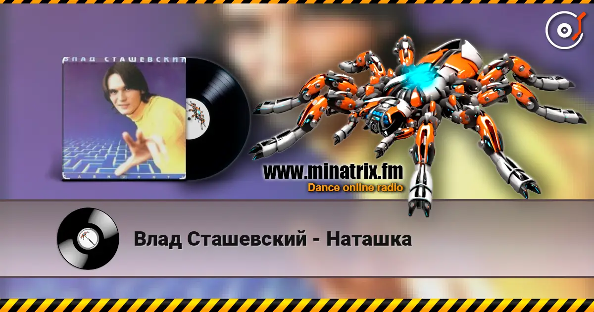 Влад Сташевский - Наташка слушать онлайн в высоком качестве | Minatrix.FM