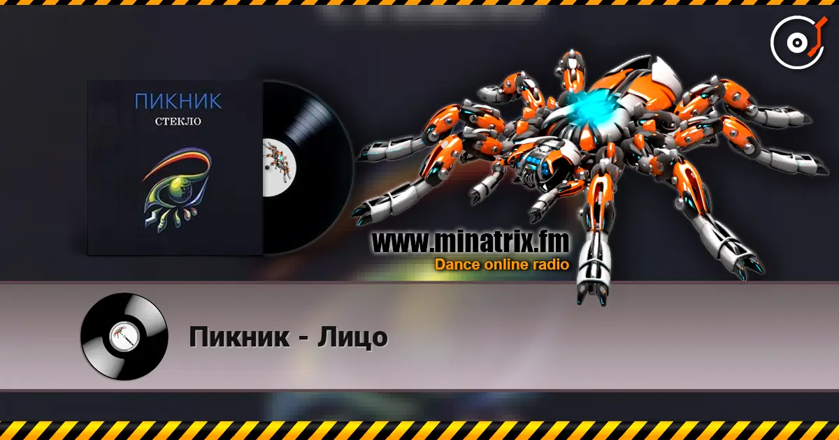 Пикник - Лицо слушать онлайн в высоком качестве | Minatrix.FM