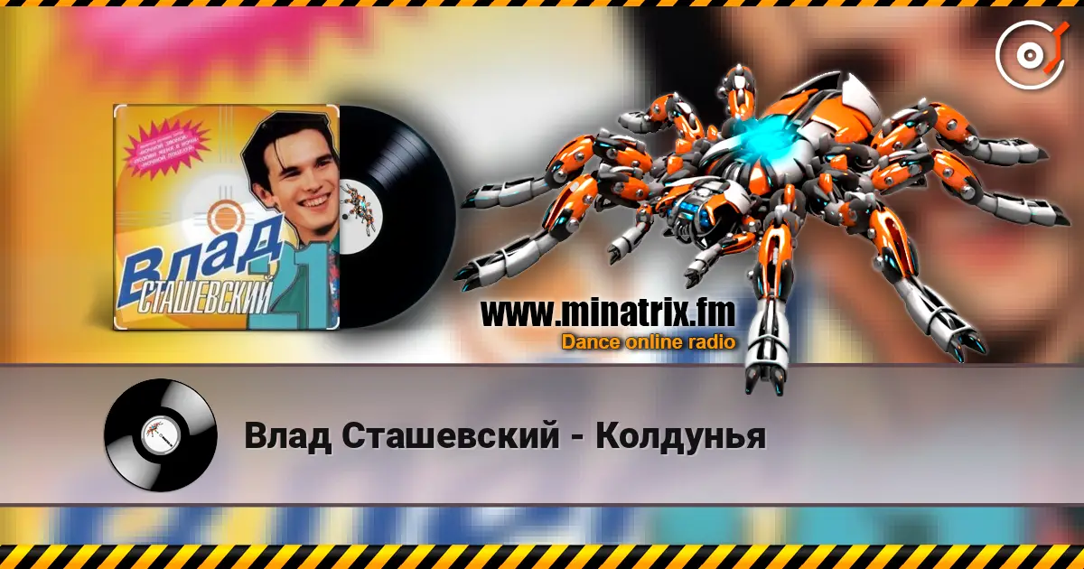 Влад Сташевский - Колдунья listen online in high quality | Minatrix.FM