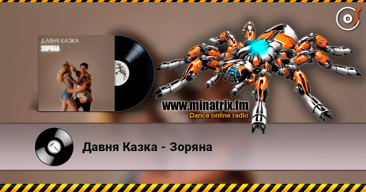 Давня Казка - Зоряна слушать онлайн в высоком качестве | Minatrix.FM