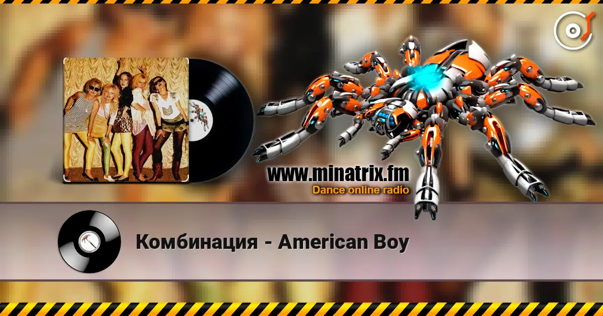 Комбинация - American Boy слухати онлайн у високій якості | Minatrix.FM