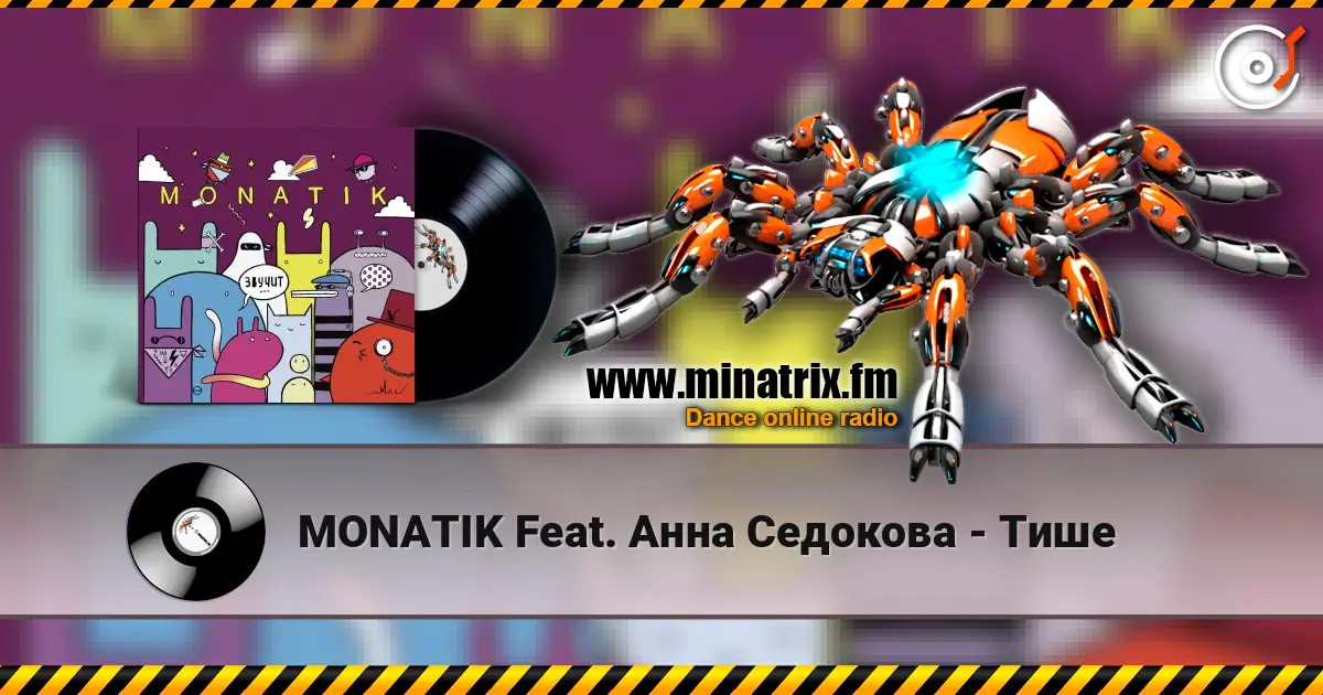 MONATIK Feat. Анна Седокова - Тише écouter en ligne en haute qualité | Minatrix.FM