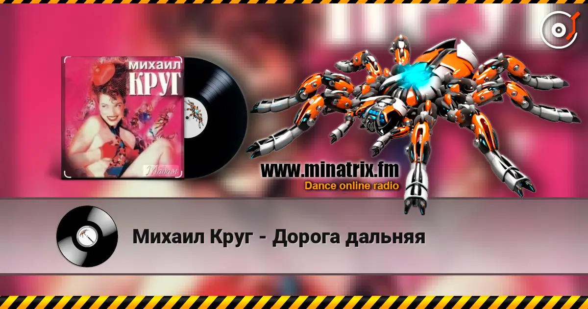 Михаил Круг - Дорога дальняя слушать онлайн в высоком качестве | Minatrix.FM