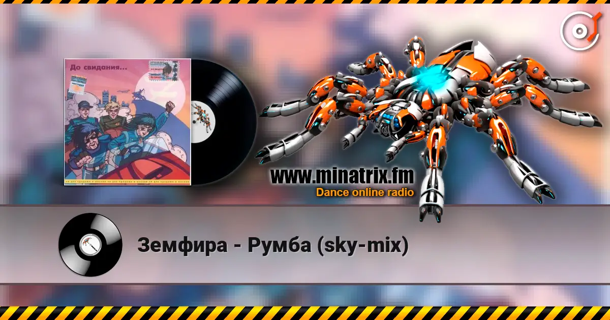 Земфира - Румба (sky-mix) 在线收听高音质 | Minatrix.FM