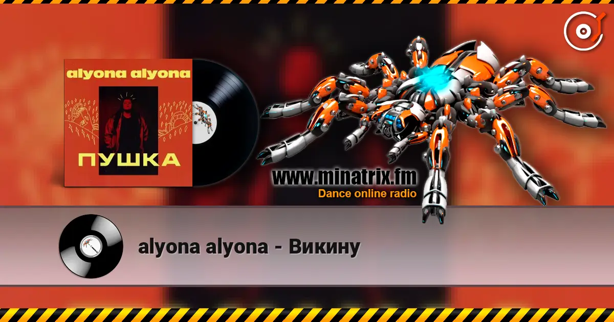 alyona alyona - Викину online in hoher Qualität hören | Minatrix.FM