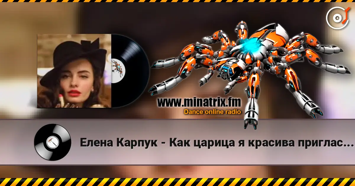 Елена Карпук - Как царица я красива пригласил муж в ресторан слушать онлайн в высоком качестве | Minatrix.FM