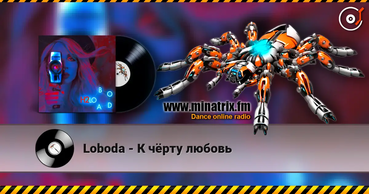 Loboda - К чёрту любовь слушать онлайн в высоком качестве | Minatrix.FM