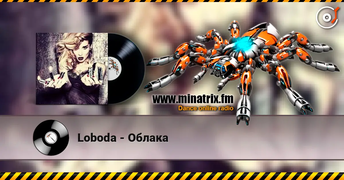 Loboda - Облака слушать онлайн в высоком качестве | Minatrix.FM