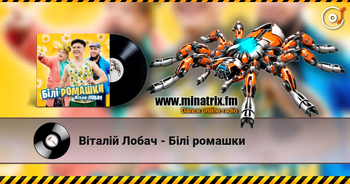 Віталій Лобач - Білі ромашки слушать онлайн в высоком качестве | Minatrix.FM