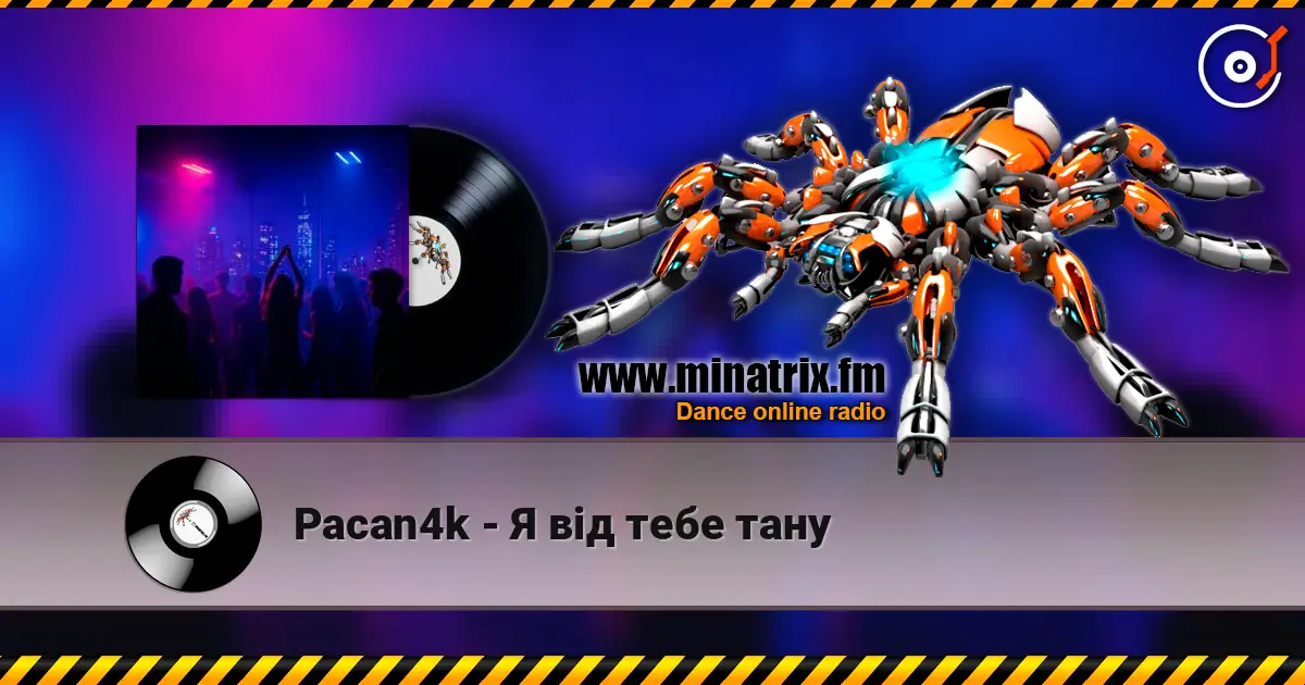 Pacan4k - Я від тебе тану слушать онлайн в высоком качестве | Minatrix.FM