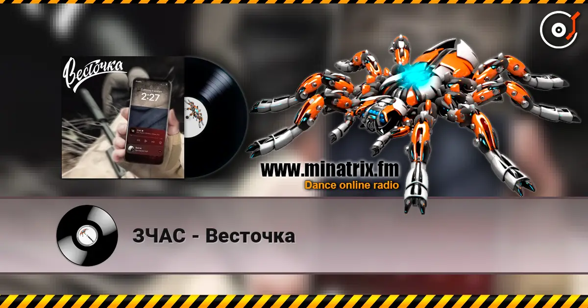 ЗЧАС - Весточка слушать онлайн в высоком качестве | Minatrix.FM