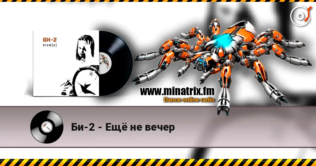 Би-2 - Ещё не вечер online in hoher Qualität hören | Minatrix.FM
