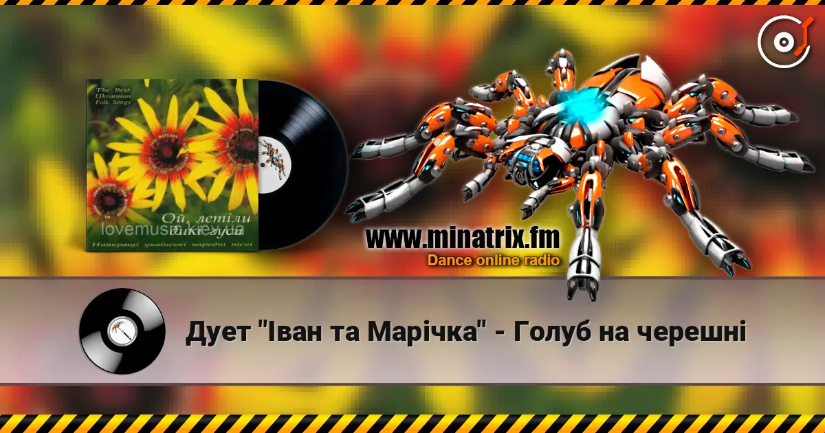 Дует "Іван та Марічка" - Голуб на черешні escuchar en línea en alta calidad | Minatrix.FM