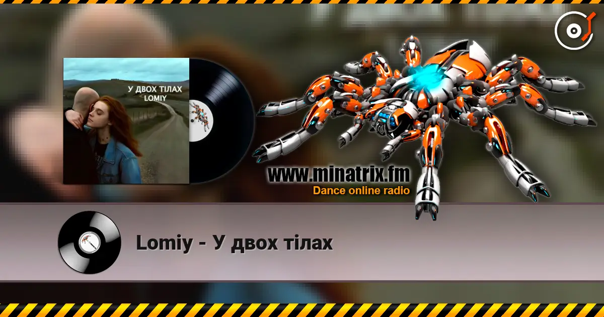 Lomiy - У двох тілах слушать онлайн в высоком качестве | Minatrix.FM