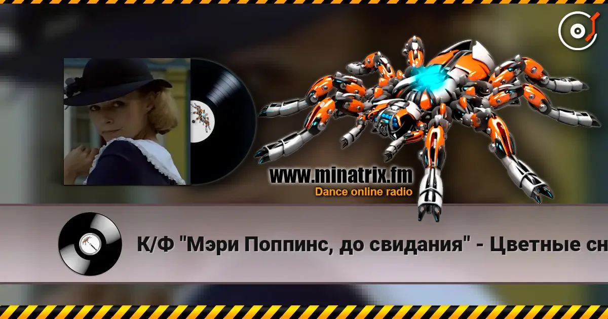 К/Ф "Мэри Поппинс, до свидания" - Цветные сны escuchar en línea en alta calidad | Minatrix.FM