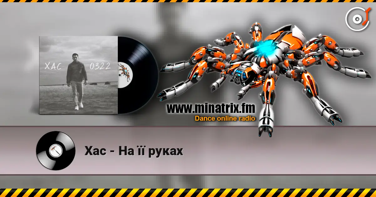 Хас - На її руках слушать онлайн в высоком качестве | Minatrix.FM