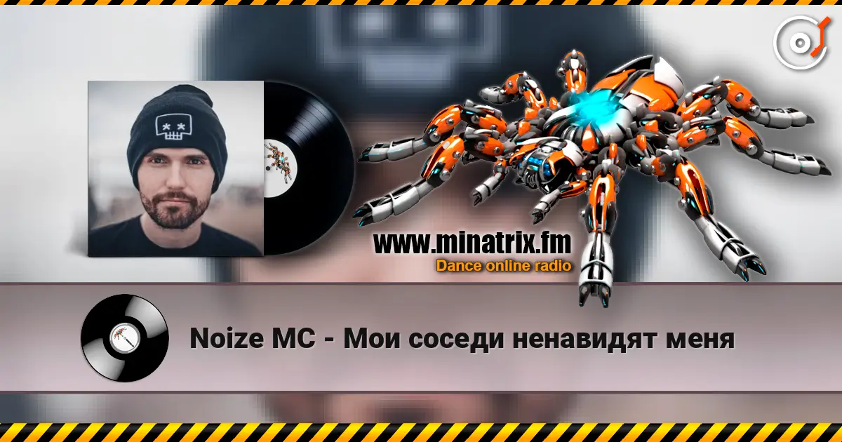 Noize MC - Мои соседи ненавидят меня écouter en ligne en haute qualité | Minatrix.FM