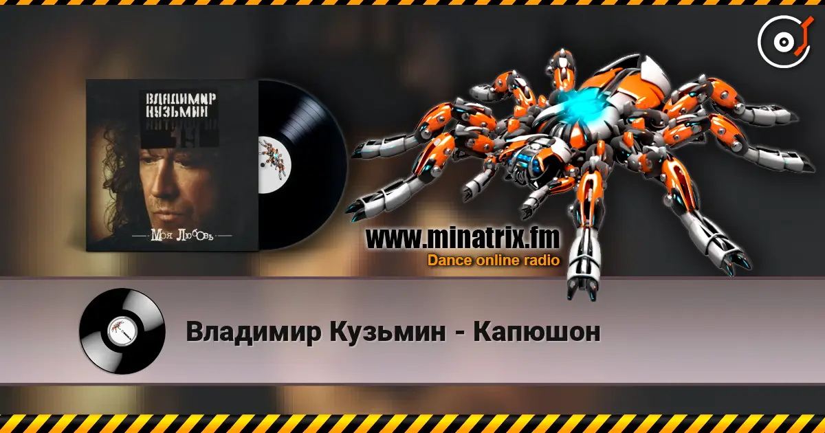 Владимир Кузьмин - Капюшон online in hoher Qualität hören | Minatrix.FM