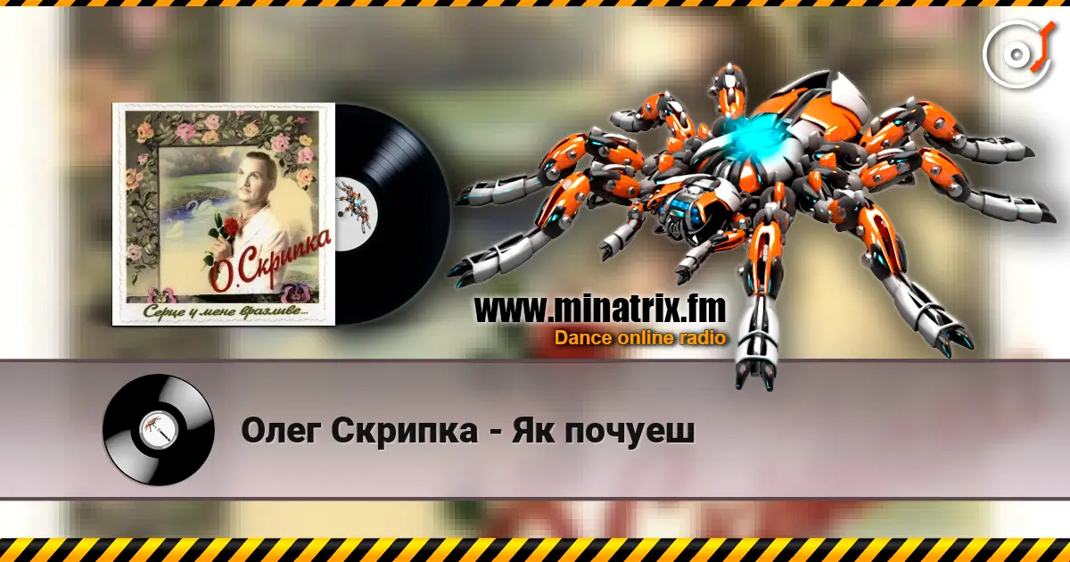 Олег Скрипка - Як почуеш listen online in high quality | Minatrix.FM