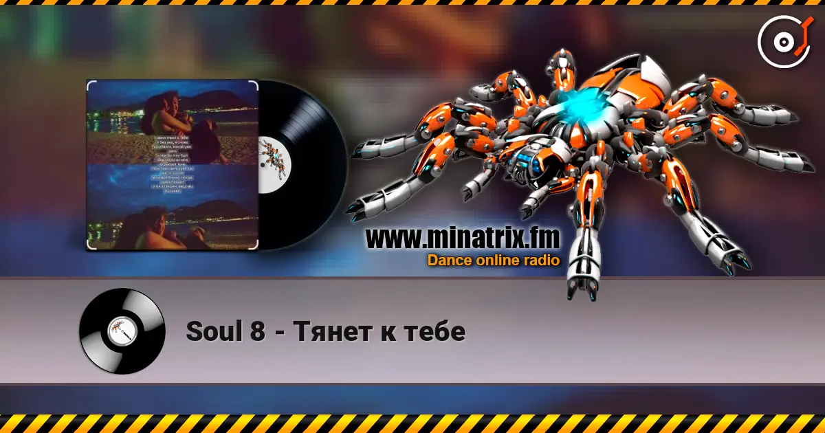 Soul 8 - Тянет к тебе слушать онлайн в высоком качестве | Minatrix.FM