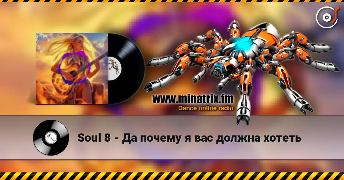Soul 8 - Да почему я вас должна хотеть слушать онлайн в высоком качестве | Minatrix.FM