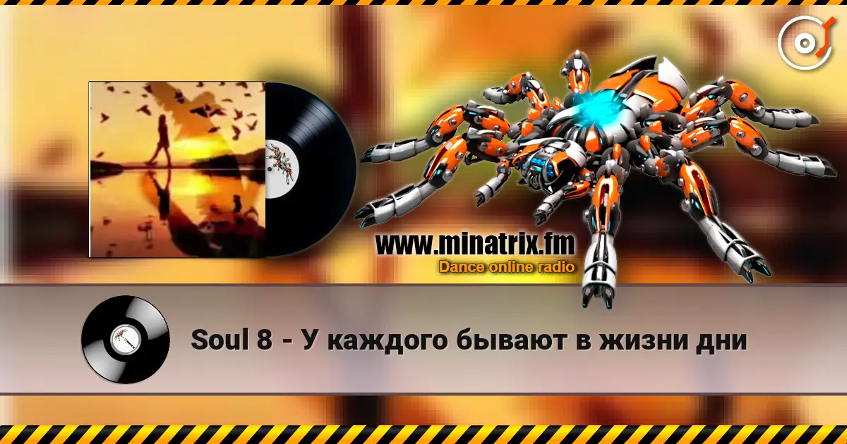 Soul 8 - У каждого бывают в жизни дни слушать онлайн в высоком качестве | Minatrix.FM