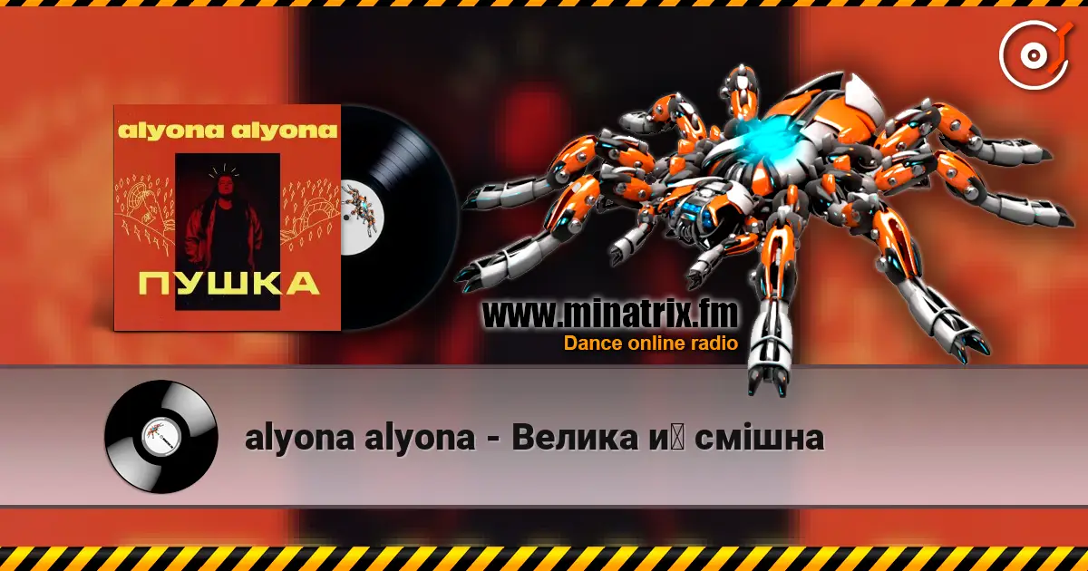 alyona alyona - Велика й смiшна online in hoher Qualität hören | Minatrix.FM