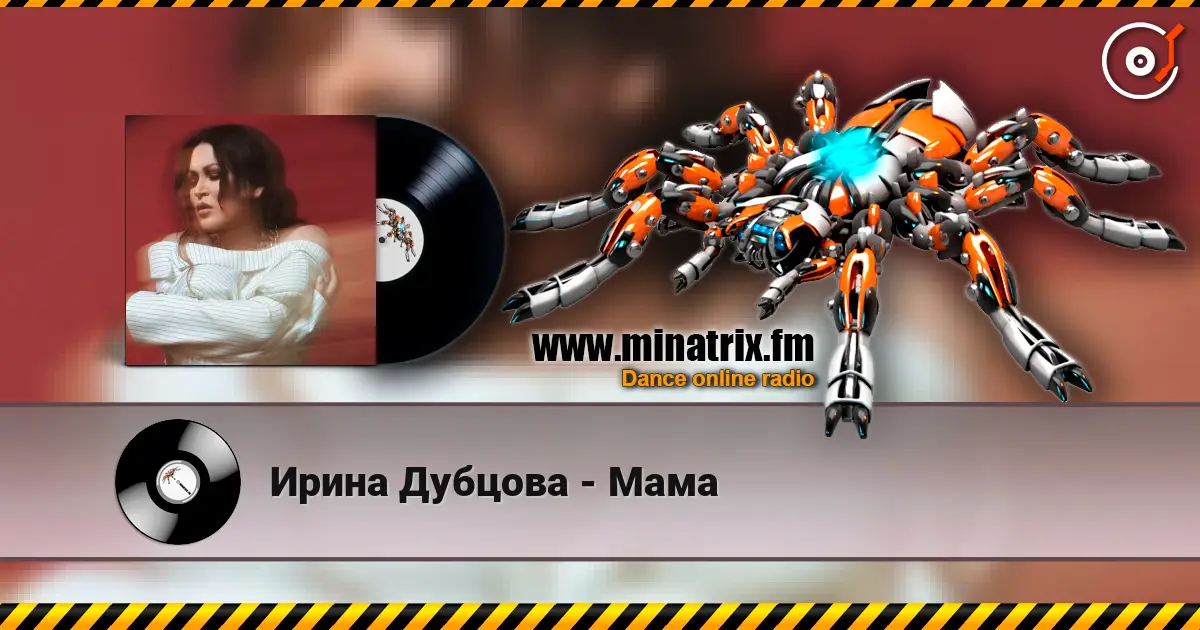 Ирина Дубцова - Мама слушать онлайн в высоком качестве | Minatrix.FM