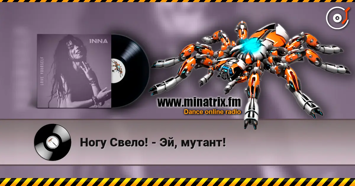 Ногу Свело! - Эй, мутант! слушать онлайн в высоком качестве | Minatrix.FM