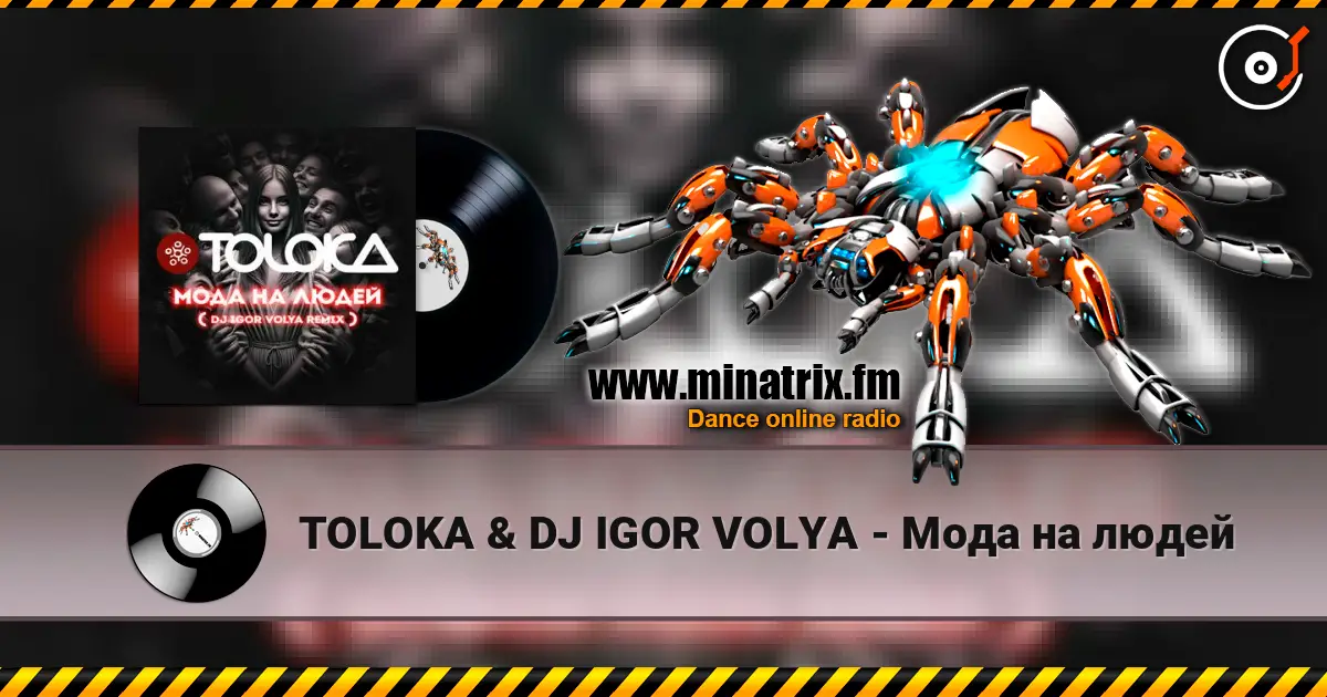 TOLOKA & DJ IGOR VOLYA - Мода на людей слушать онлайн в высоком качестве | Minatrix.FM