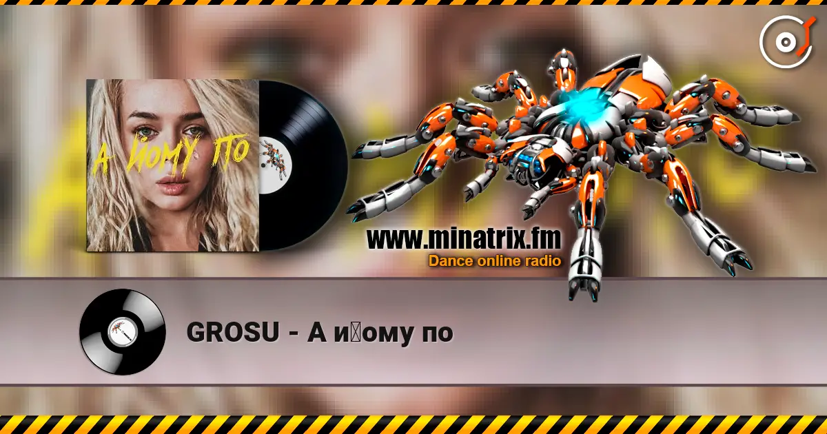 GROSU - А йому по слушать онлайн в высоком качестве | Minatrix.FM