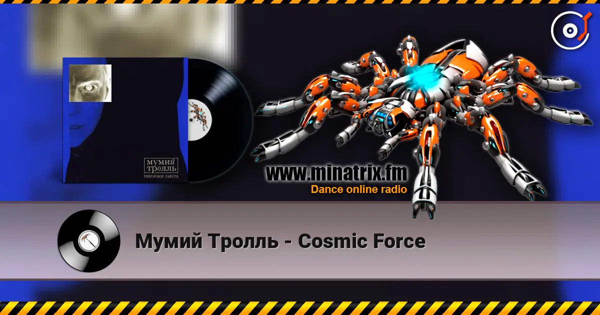 Мумий Тролль - Cosmic Force online in hoher Qualität hören | Minatrix.FM