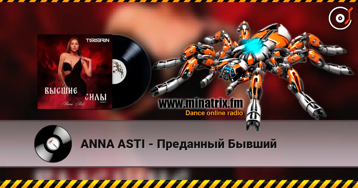 ANNA ASTI - Преданный Бывший online in hoher Qualität hören | Minatrix.FM