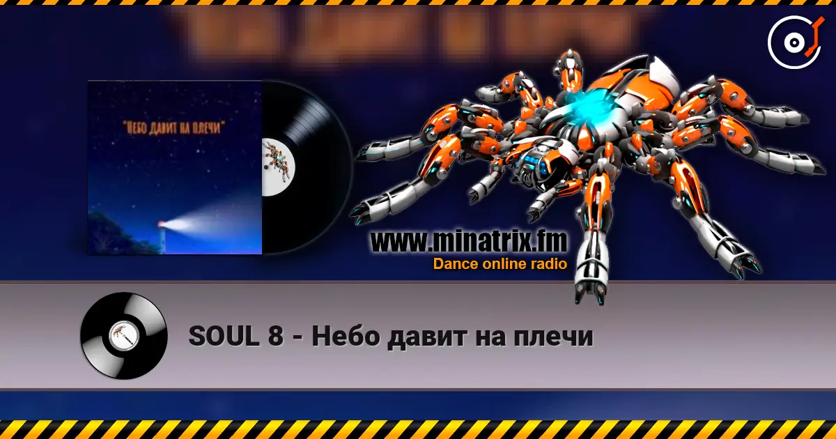 SOUL 8 - Небо давит на плечи слушать онлайн в высоком качестве | Minatrix.FM