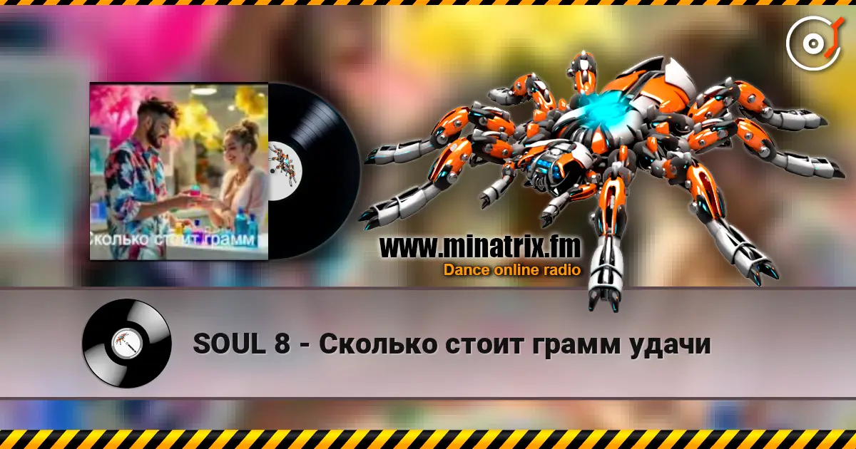 SOUL 8 - Сколько стоит грамм удачи слушать онлайн в высоком качестве | Minatrix.FM