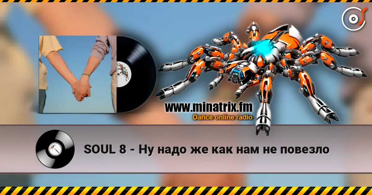 SOUL 8 - Ну надо же как нам не повезло слушать онлайн в высоком качестве | Minatrix.FM