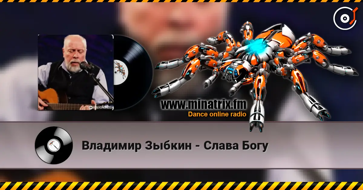 Владимир Зыбкин - Слава Богу online in hoher Qualität hören | Minatrix.FM